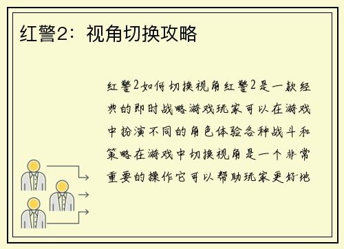 红警2：视角切换攻略