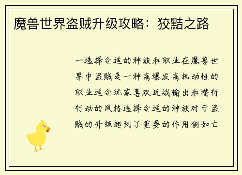 魔兽世界盗贼升级攻略：狡黠之路