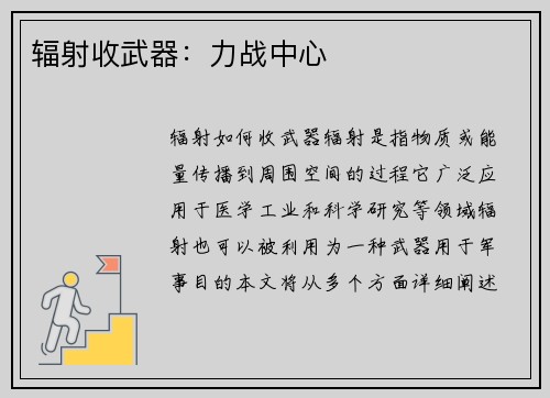 辐射收武器：力战中心