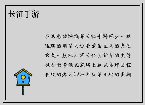 长征手游
